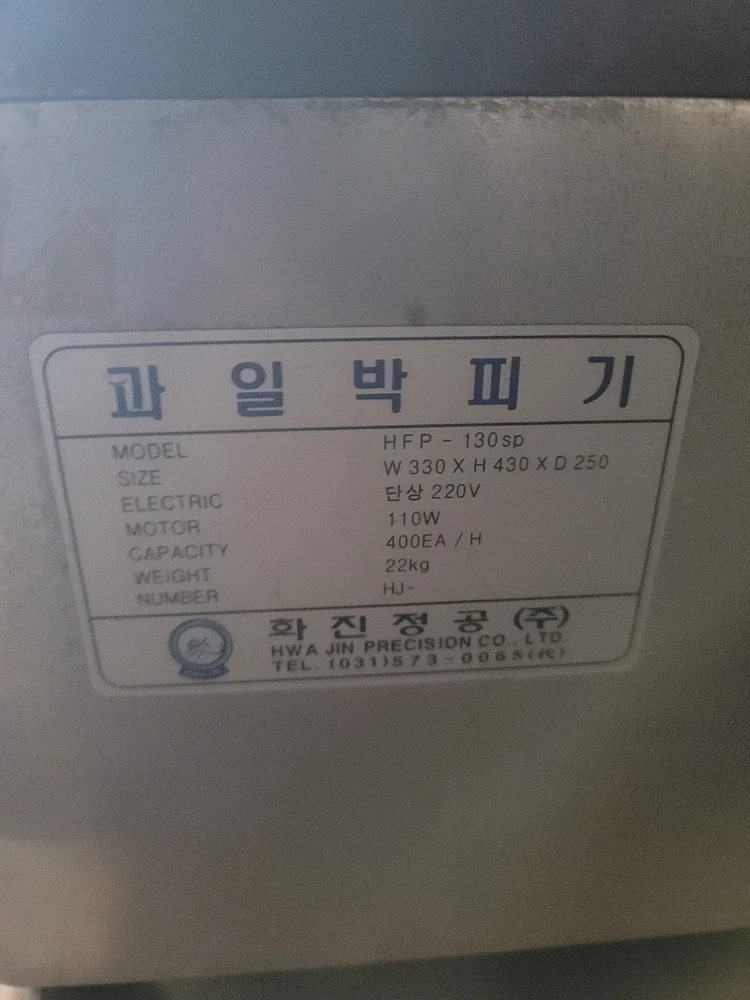 감 박피기...과일 박피기.. 이미지