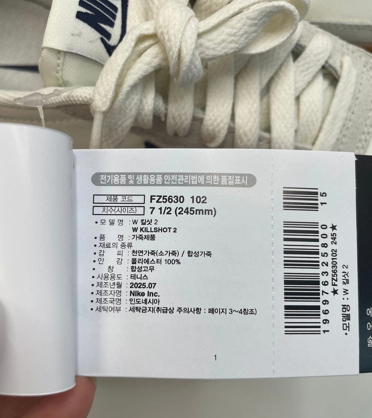나이키 킬샷2 245mm 이미지