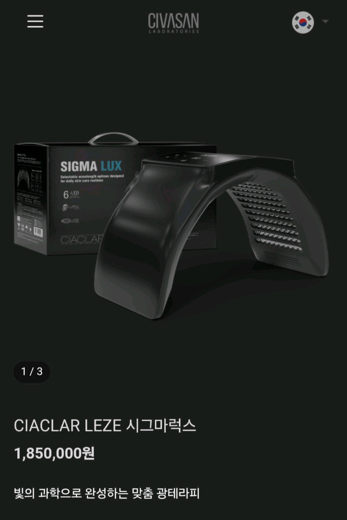 씨아클라 시그마 럭스 LED 마스크 돔 팝니다. 이미지