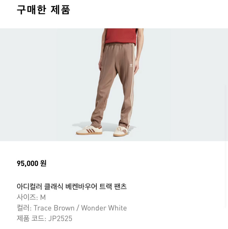 아디다스 베켄바우어 트랙팬츠 2종 M size 이미지