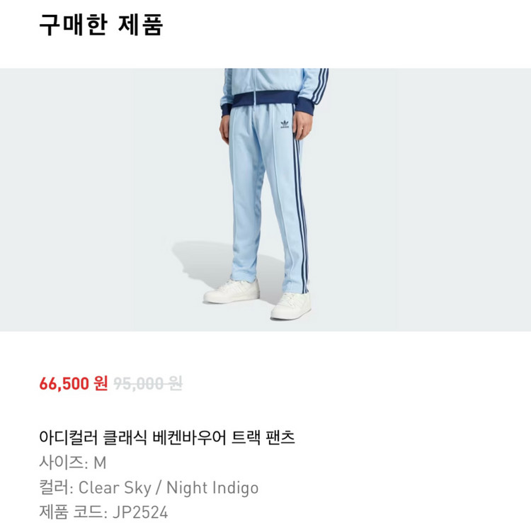 아디다스 베켄바우어 트랙팬츠 2종 M size 이미지