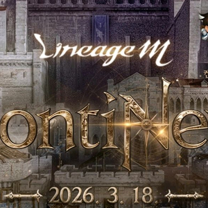 리니지m 사전예약쿠폰 리부트/즉시보상 이미지