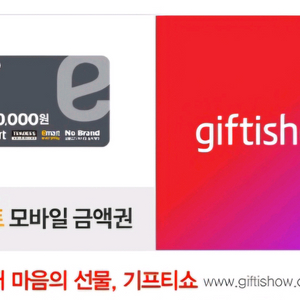 이마트 모바일금액권 43만원권 이미지