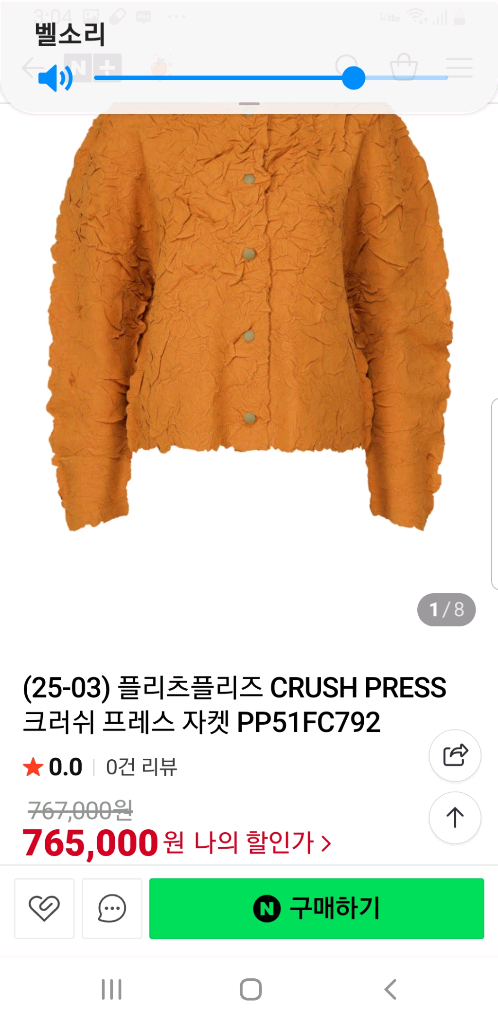 새제품)플리츠플리즈 크러쉬가디건 자켓 이세이미야케 이미지