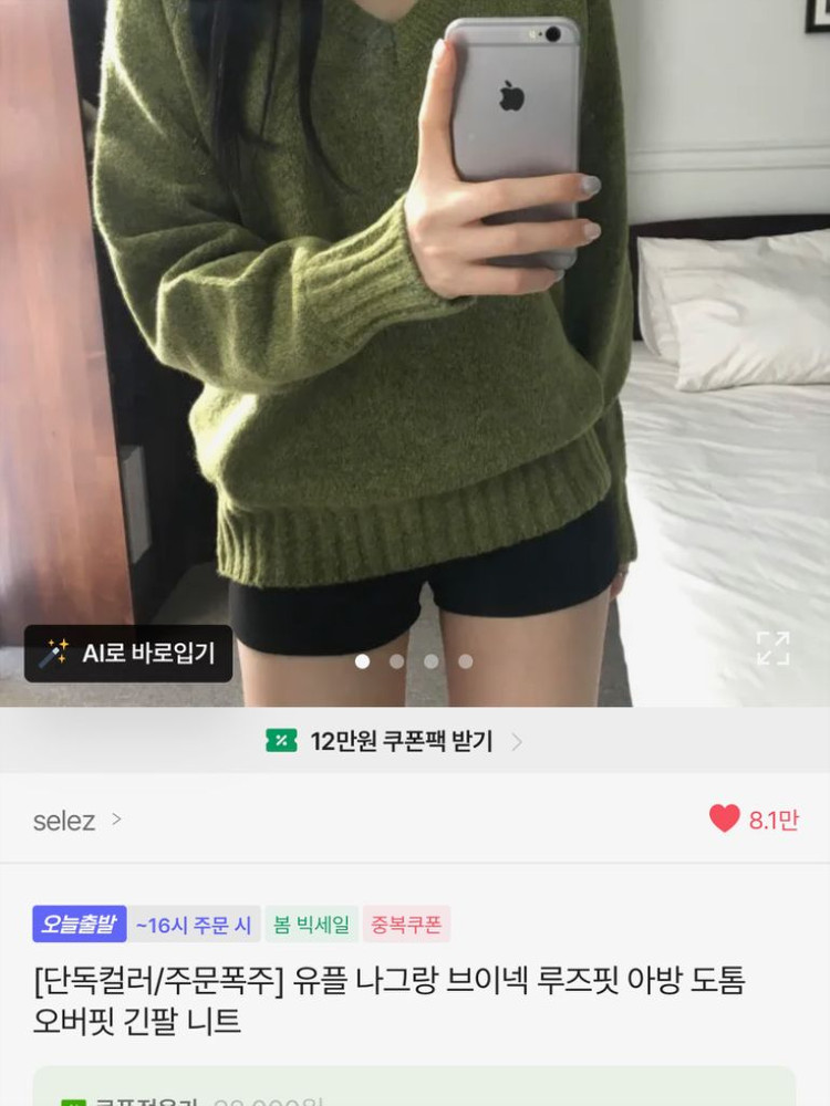 에이블리 selez 셀레즈 유플 나그랑 브이넥 니트 루즈핏 아이보리 이미지