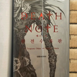 만화책 데스노트 완전수록판 판매합니다 이미지