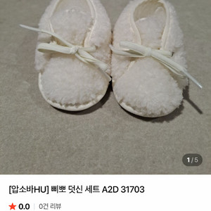 압소바 삐뽀덧신 아기신발 이미지