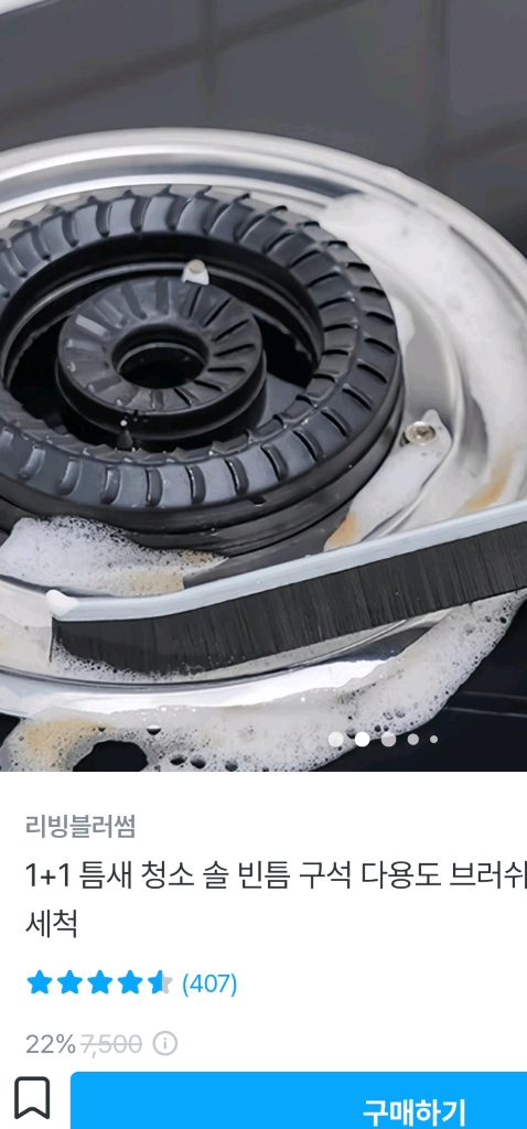 욕실 틈새 문틈 바닥 타일 청소솔 다용도 브러쉬 이미지