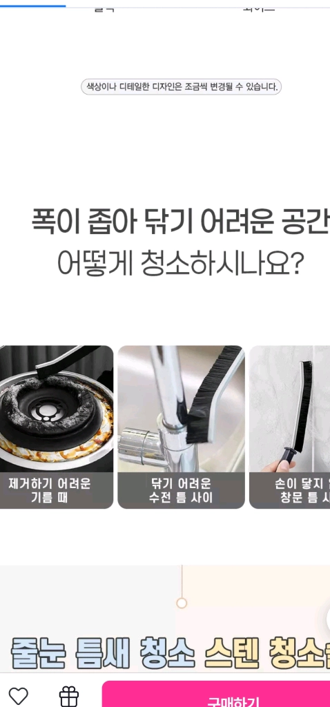 욕실 틈새 문틈 바닥 타일 청소솔 다용도 브러쉬 이미지