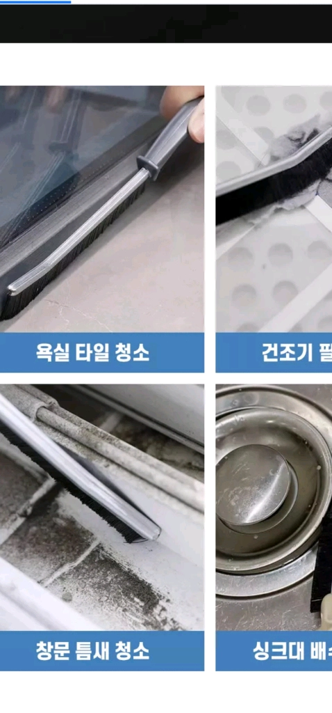 욕실 틈새 문틈 바닥 타일 청소솔 다용도 브러쉬 이미지