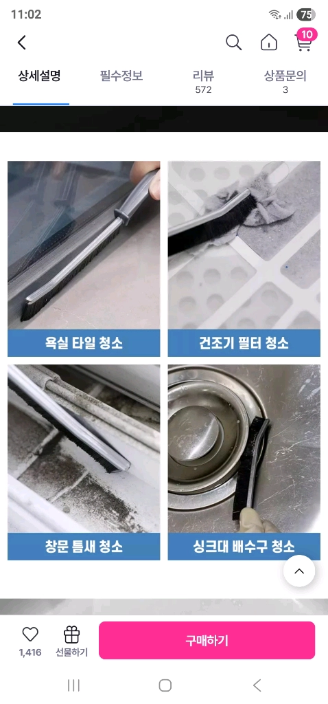 욕실 틈새 문틈 바닥 타일 청소솔 다용도 브러쉬 이미지