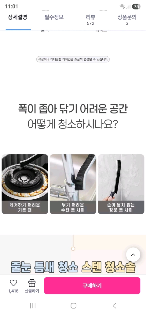 욕실 틈새 문틈 바닥 타일 청소솔 다용도 브러쉬 이미지