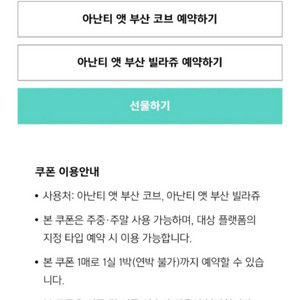 아난티 앳 부산 코브 스위트룸/앳 부산 빌라쥬 스위트룸 숙박권 주중.주말 가능 이미지