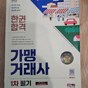 토익, 오픽 교재, 가맹거래사 교재 이미지