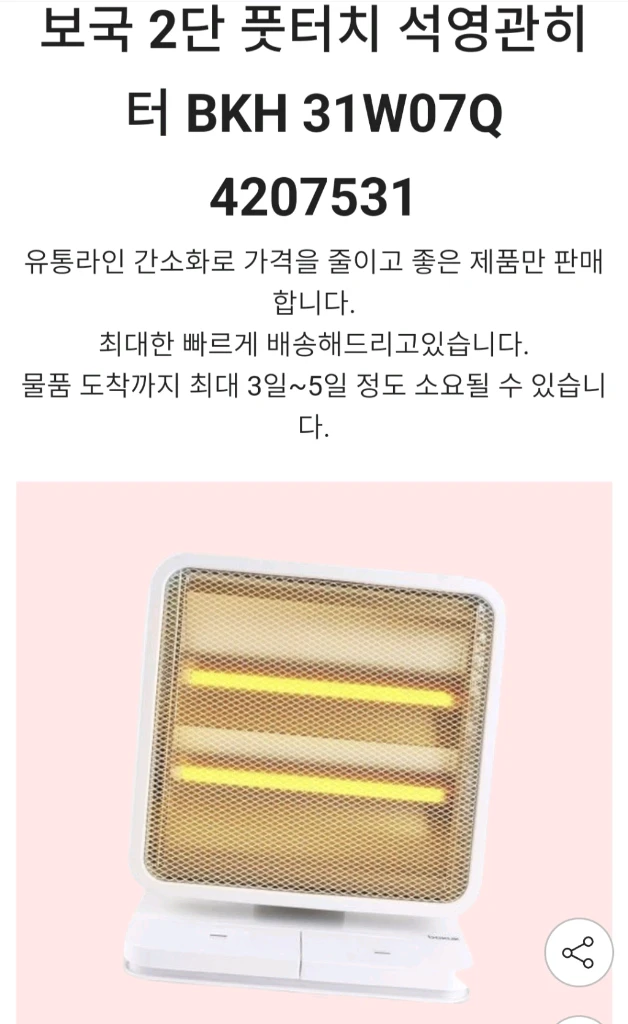보국 2단 석영관 히터 이미지