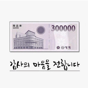 신세계 모바일 상품권 판매 / 안심결제 가능 이미지