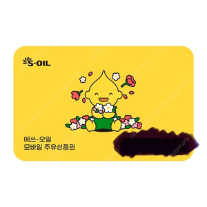 구합니다 ! s오일, sk주유소, gs칼텍스 주유기프티콘 에스오일기프티콘 이미지