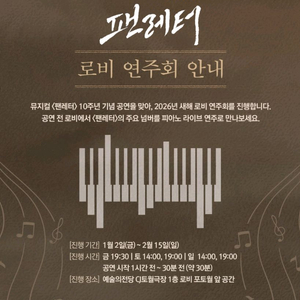 뮤지컬<팬레터>10주년 앵콜공연-정가*~- 이미지