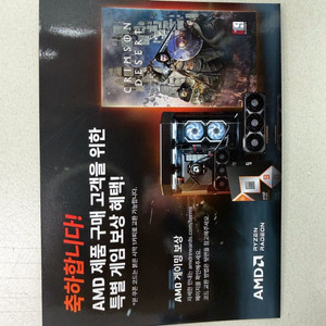 AMD 붉은사막 교환코드 이미지