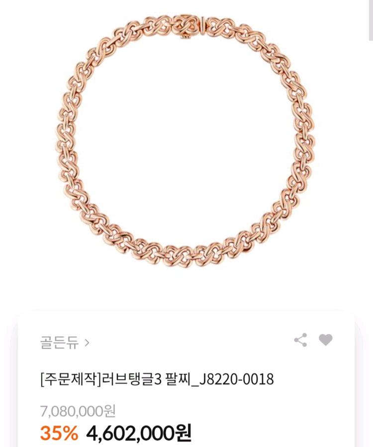 골든듀 18k 로즈골드 러브탱글팔찌 이미지
