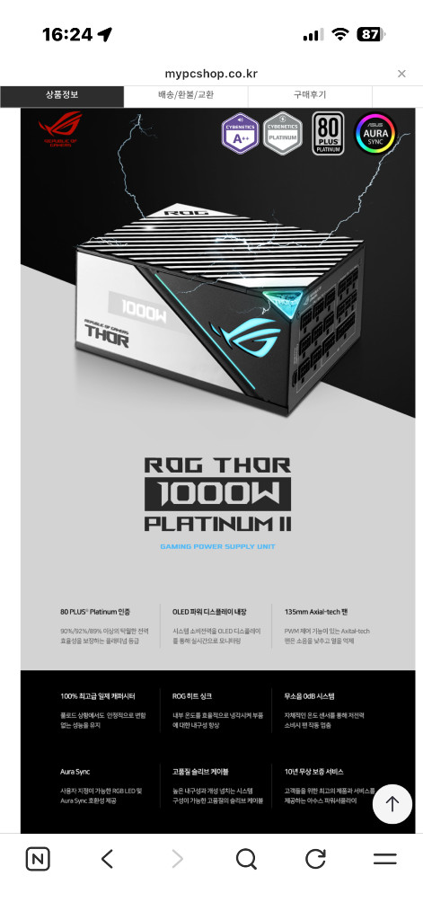 ROG THOR1000W 플래티넘 파워서플라이 이미지