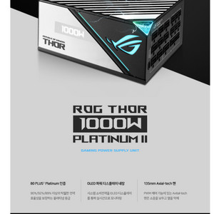 ROG THOR1000W 플래티넘 파워서플라이 이미지