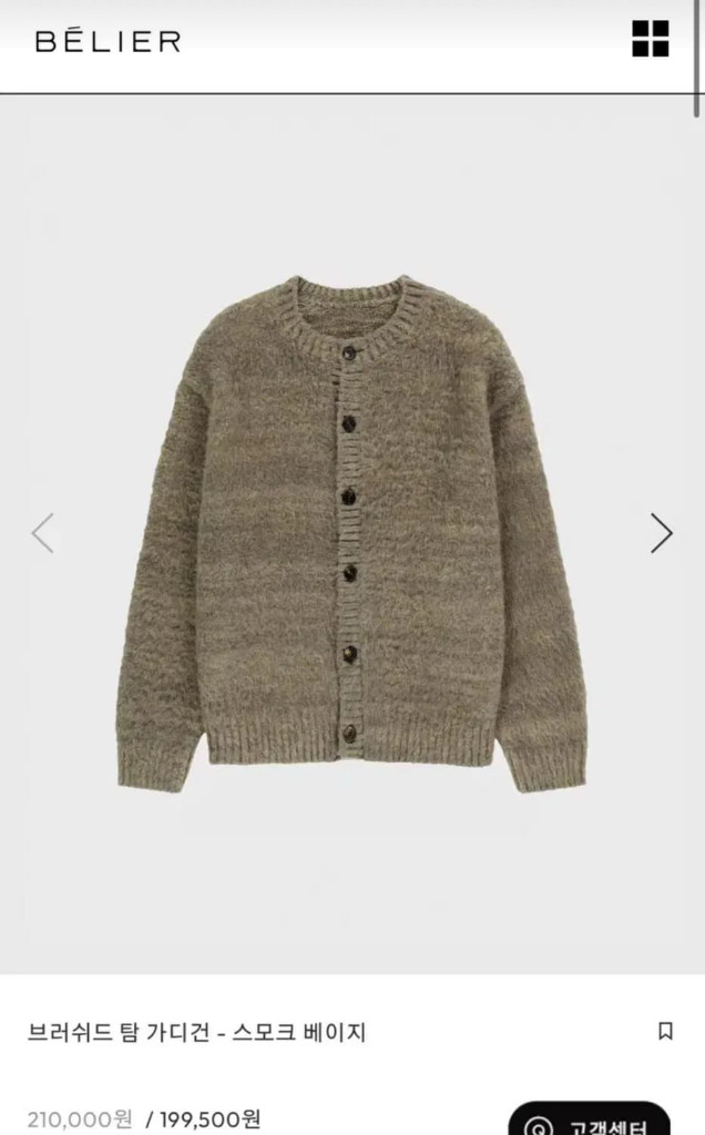 [95] 벨리에 브러쉬드 탐 가디건 이미지