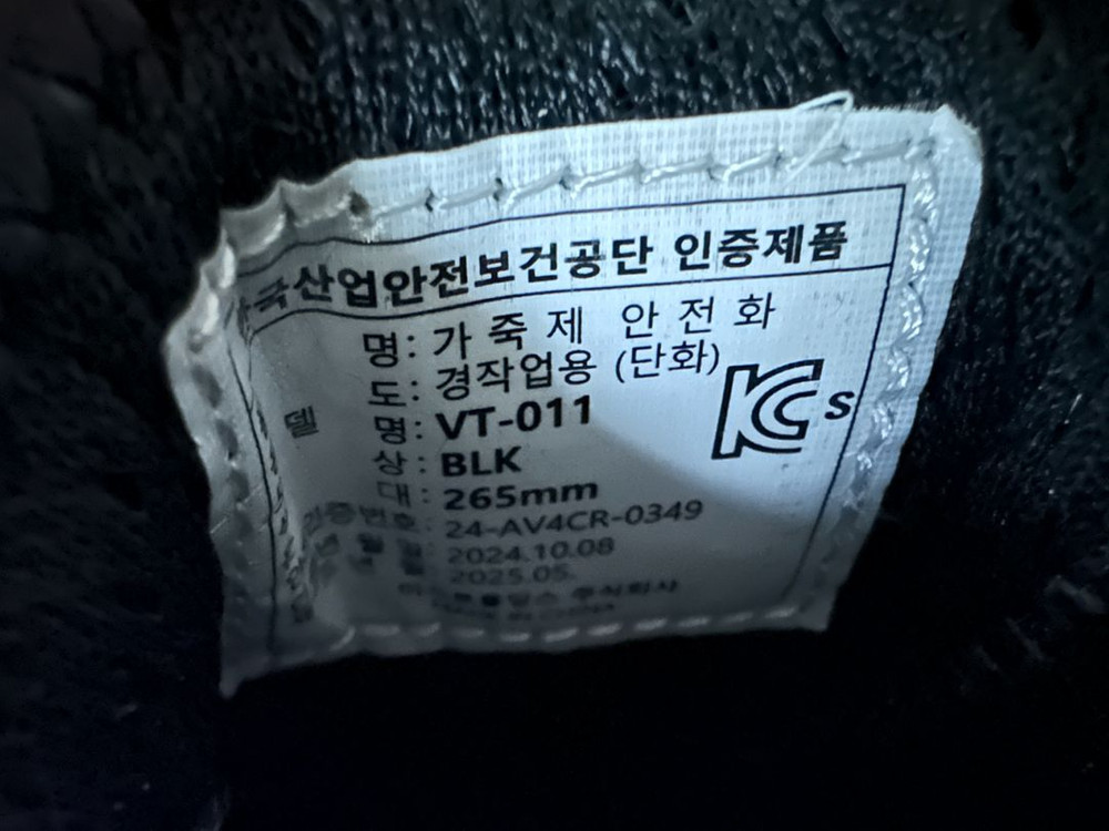 벤투라 안전화 265mm 이미지
