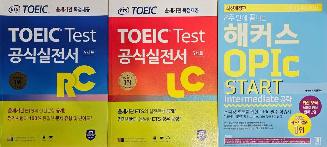 토익, 오픽 교재, 가맹거래사 교재 이미지