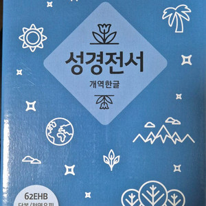 wisdom 개역한글 성경, 지퍼, 색인, 소단본 이미지