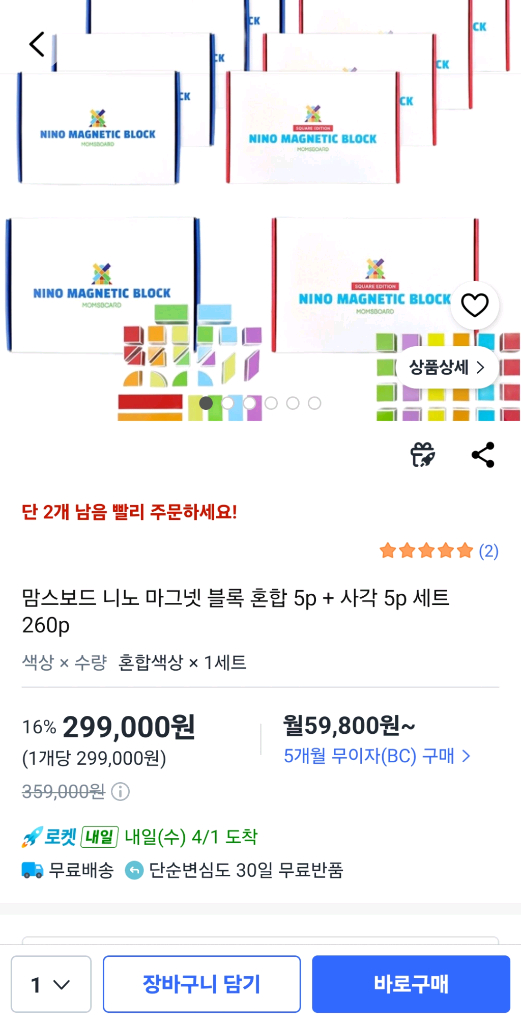 맘스보드 마그넷 자석 블록 세트 10set 이미지