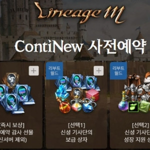 리니지M ' 기존서버 '' 리부트 ' 사전예약 쿠폰 여러개 판매해요. 이미지