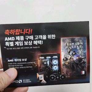붉은사막 cpu 리딤코드 (대리x) 이미지