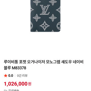 루이비통 포켓 오거나이저 모노그램 섀도우 네이비 블루 M83378 이미지