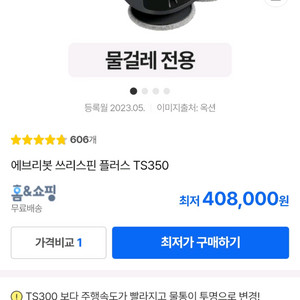 에브리봇 물걸레 로봇청소기 TS350 이미지