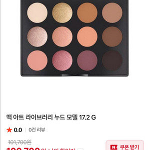 맥 아트 라이브러리 12구 아이섀도우 팔레트 이미지