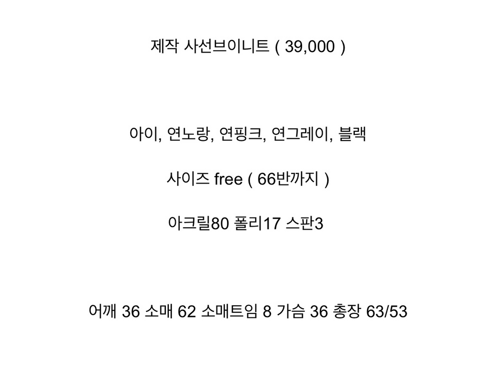 바이씨니 사선브이니트 연핑크, 블랙 새상품 이미지