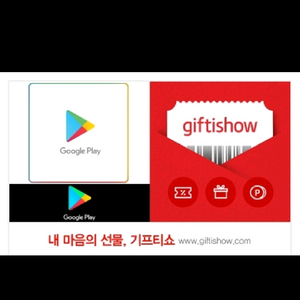 구글기프트카드10만원권2장 이미지