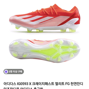 아디다스 크레이지페스트 엘리트[270] 축구화 이미지