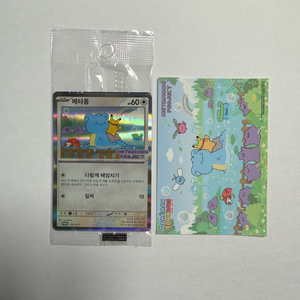 미개봉 메타몽 프로모 포켓몬스터 카드 포케카 (스티커 포함) 이미지