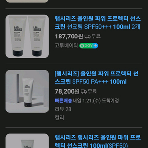 랩시리즈솔루션 포 맨 올인원 파워 프로텍터 선스크린 이미지