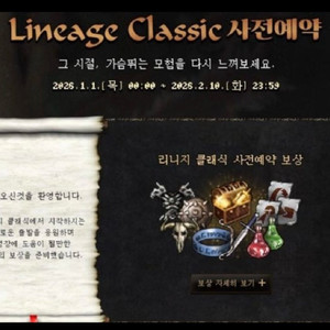 리니지클래식 사전쿠폰 샙니다 이미지