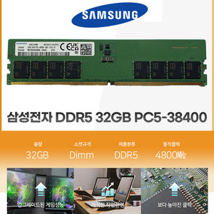 [새상품]삼성전자 데스크탑용 메모리 DDR5 32GB 4800B (PC5-38400) 이미지