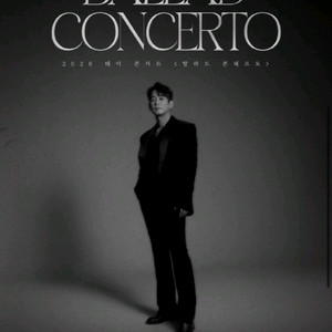 거의정가 테이 콘서트 발라드 콘체르토 티켓양도 거의 앞자리 전요일 좌석 있어요 이미지