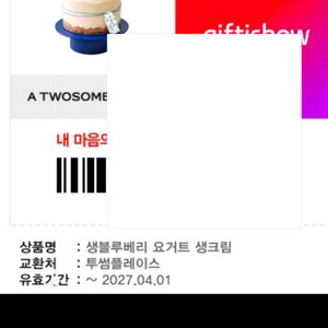 투썸플레이스 생블루베리 요거트생크림 케이크 이미지