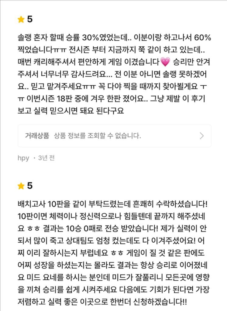 롤 리그오브레전드 듀오 맡김 대리 후기200보유 작업내역 인증 가능 이미지