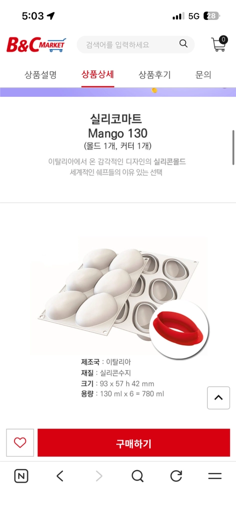 망고실리콘몰드 이미지