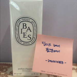 딥디크 베이 룸스프레이 150ml 이미지
