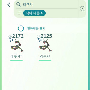 포켓몬고 반짝반짝 레쿠쟈 이로치 이미지