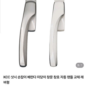 KCC 샷시 손잡이 창호손잡이 정품 오토락 자동핸들 사이즈 중 이미지